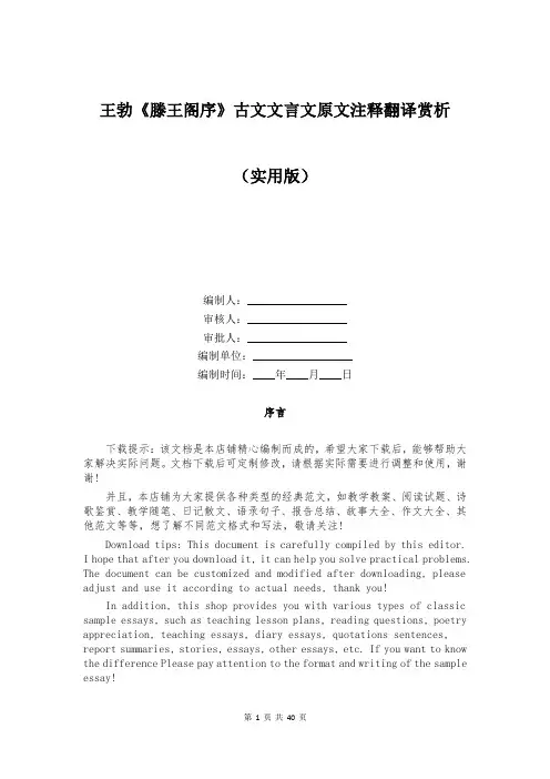 王勃《滕王阁序》古文文言文原文注释翻译赏析