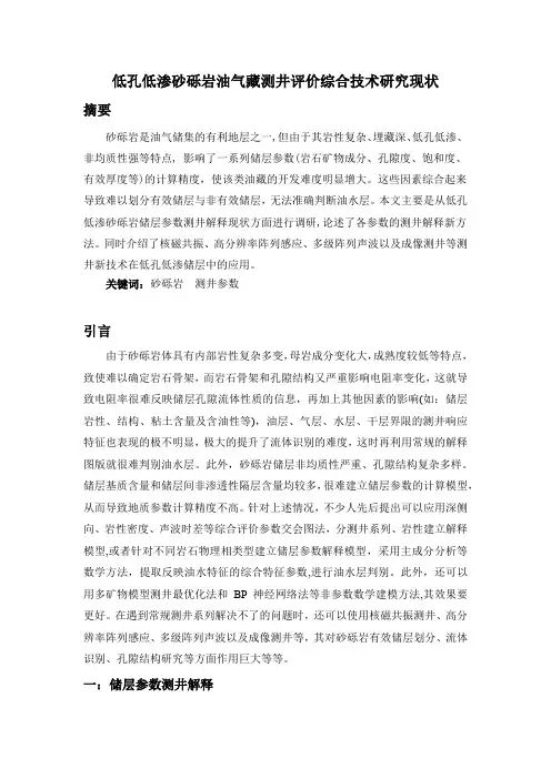 低孔低渗