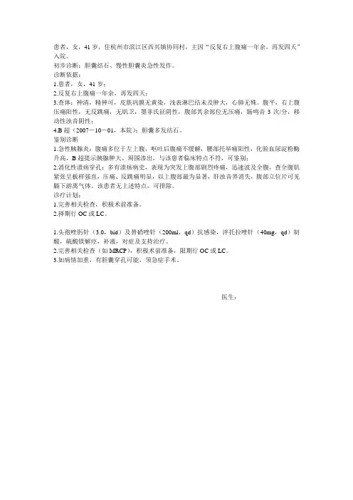 胆囊结石首程模板