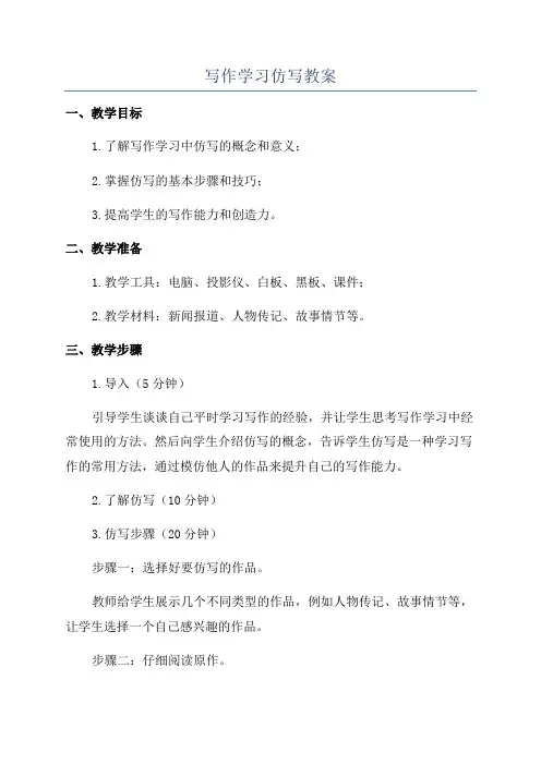 写作学习仿写教案