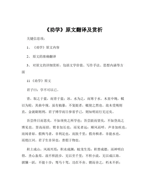 《劝学》原文翻译及赏析