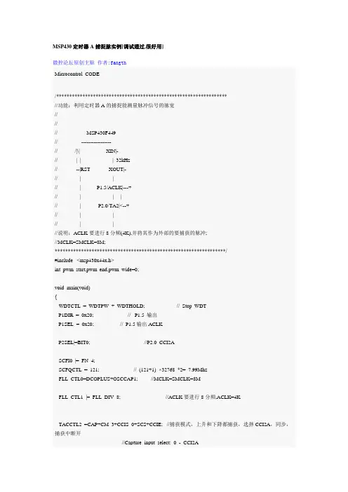 MSP430定时器A捕捉脉实例