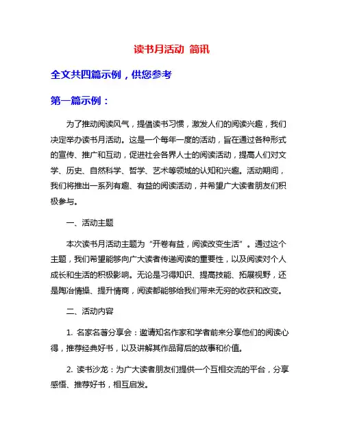 读书月活动 简讯