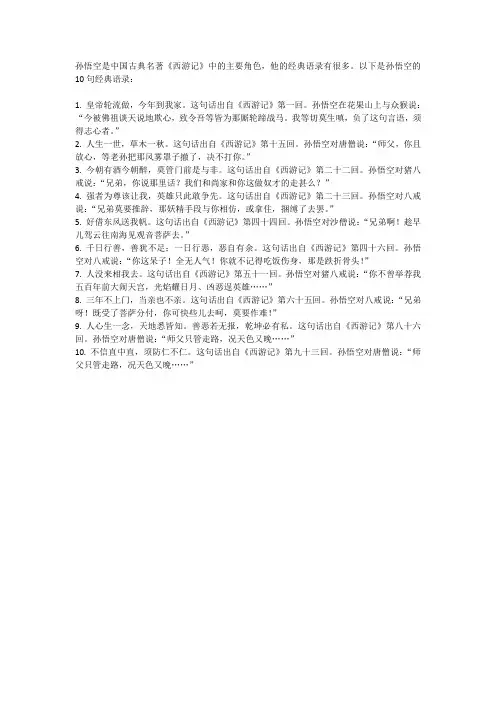 孙悟空的经典语录10句