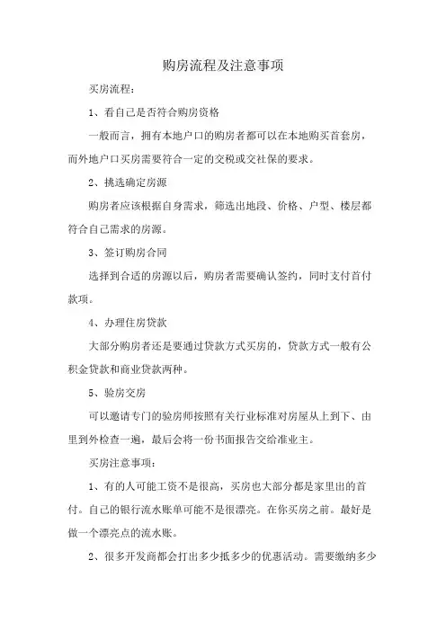 购房流程及注意事项