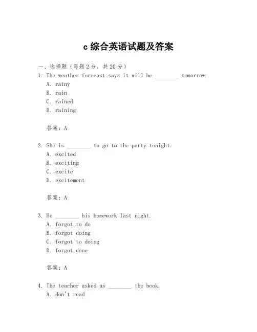 c综合英语试题及答案