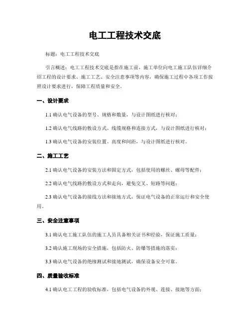 电工工程技术交底