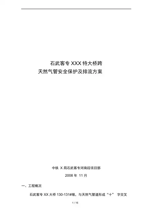 方案天然气管道牺牲阳极法阴极保护方案