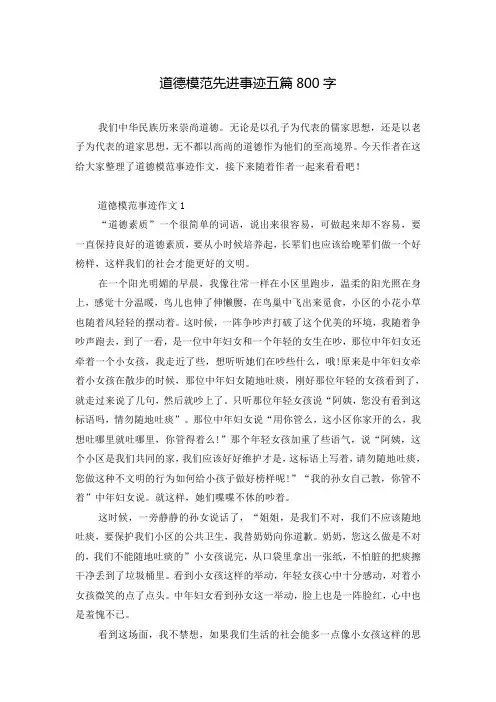 道德模范先进事迹五篇800字