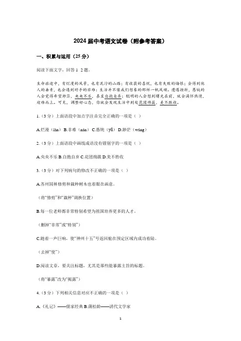 2024届中考语文试卷(附参考答案)