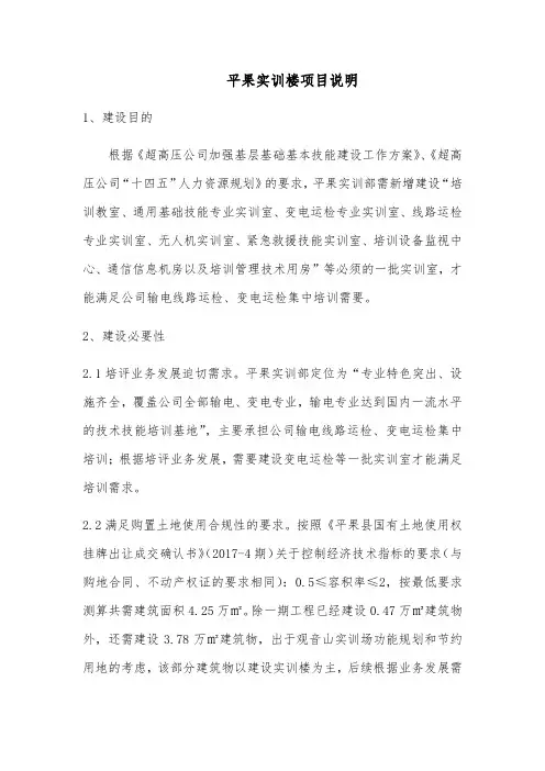 平果实训楼项目说明