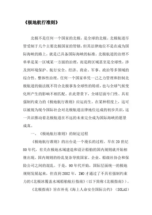《极地航行准则》