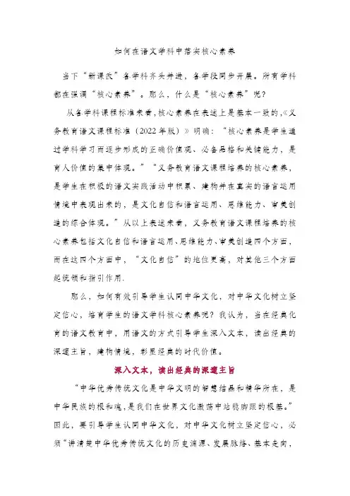 如何在语文学科中落实核心素养