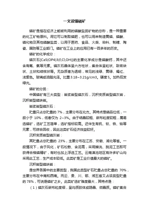 一文读懂磷矿