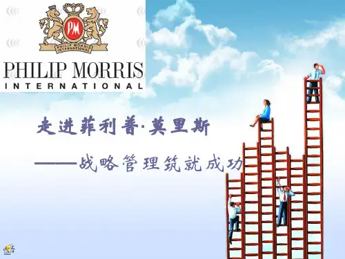 菲利普莫里斯公司的战略管理