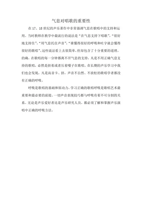 气息对唱歌的重要性