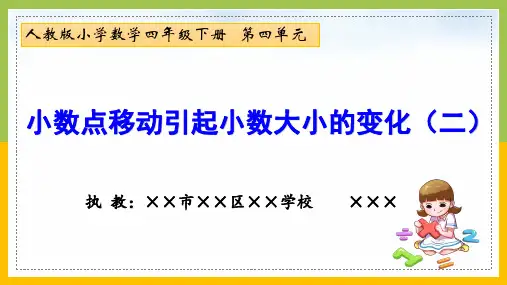小数点位置移动(二)