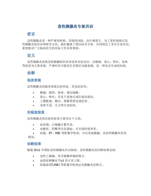 急性胰腺炎专家共识