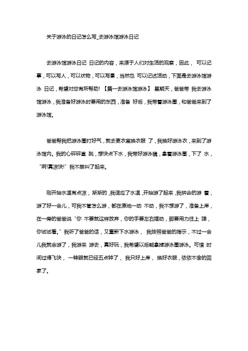 关于游泳的日记怎么写