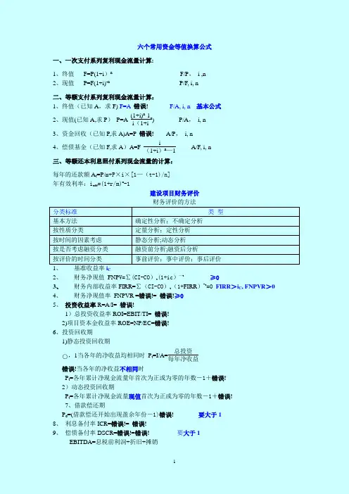 注册一级建造师建设工程经济公式大全
