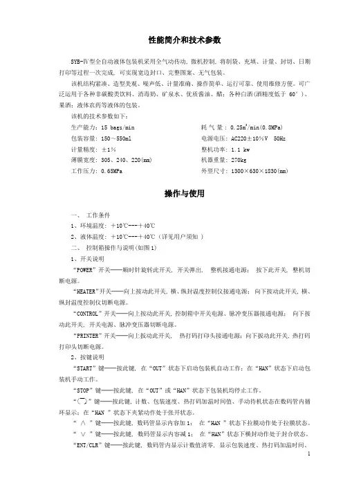 液体包装机使用说明书