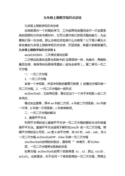 九年级上册数学知识点总结