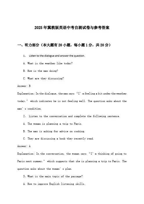2025年冀教版中考英语试卷与参考答案
