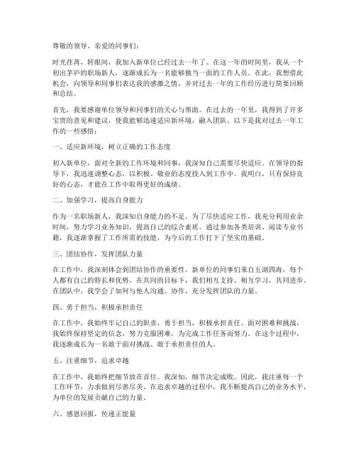 到新单位工作一年后感言