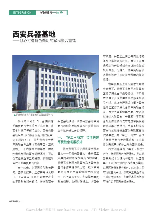 西安兵器基地——倾心打造特色鲜明的军民融合重镇