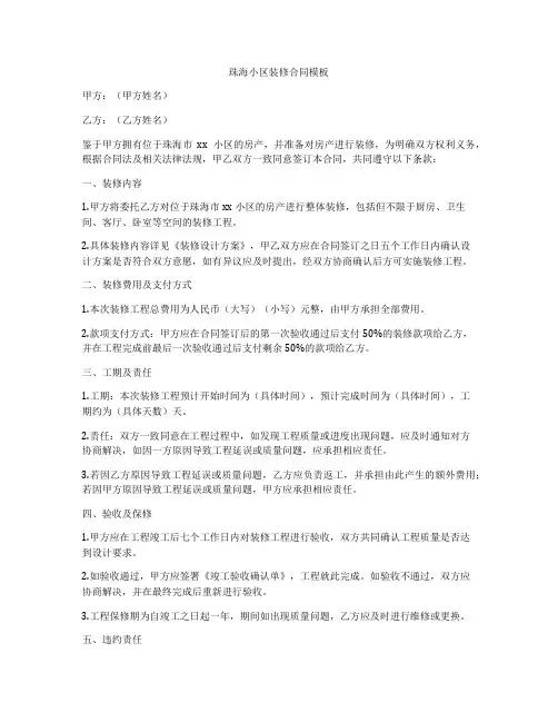 珠海小区装修合同模板