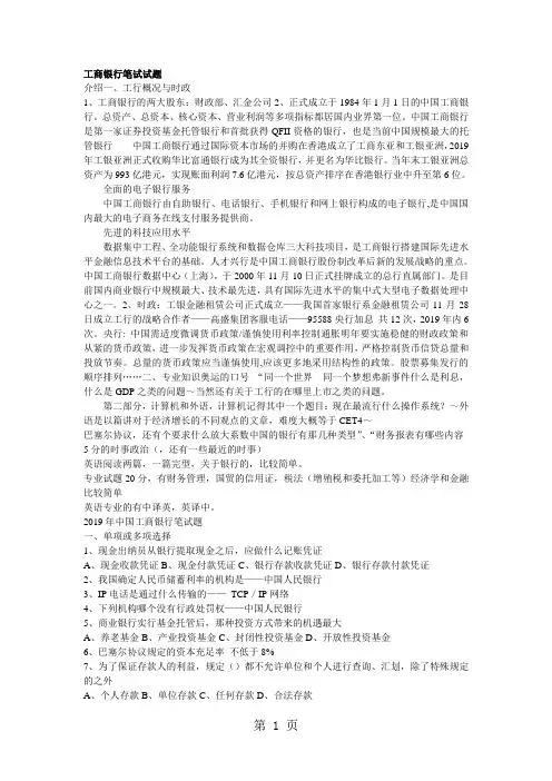 2019工商银行笔试资料无敌汇总版精品文档26页