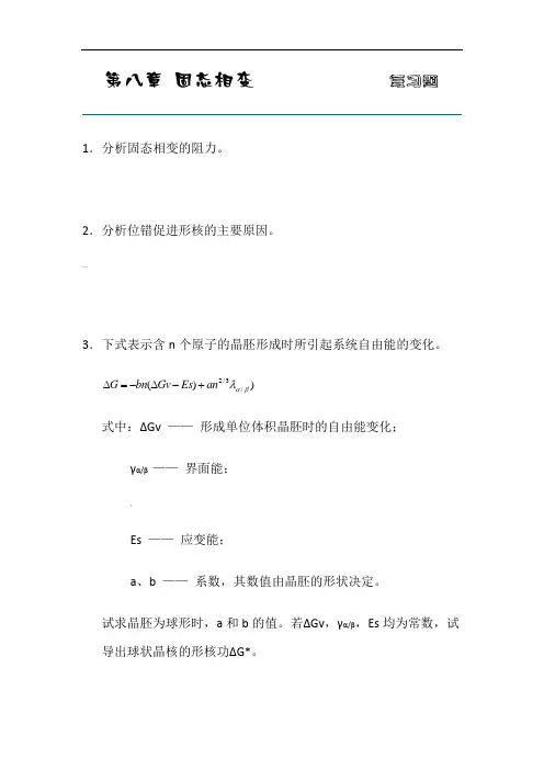 八章固相反应(西北工业大学-刘智恩)