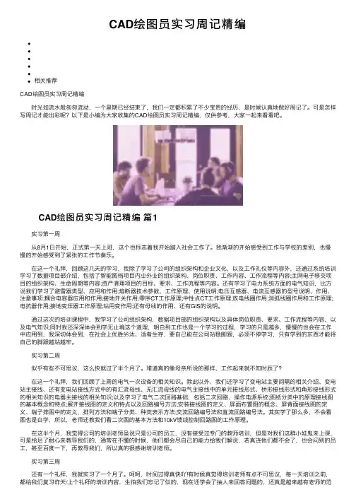 CAD绘图员实习周记精编