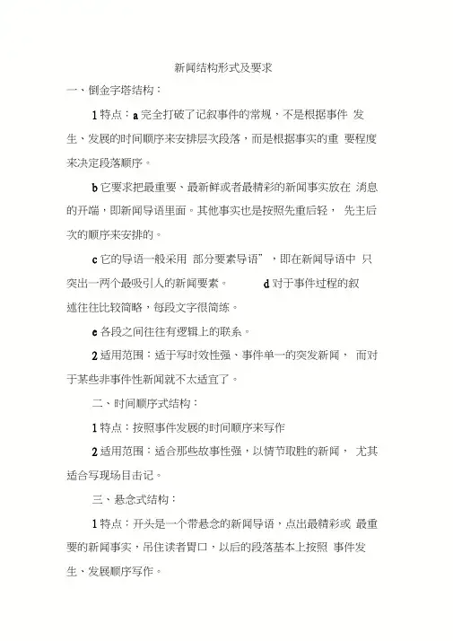 新闻结构形式及要求