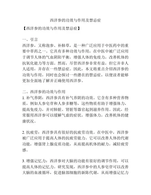 西洋参的功效与作用及禁忌症