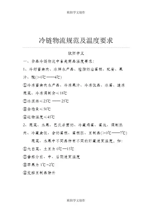 冷链物流规范及温度要求