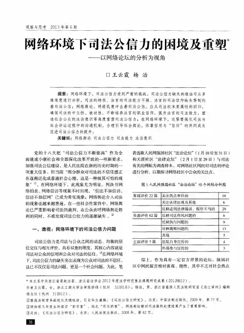 网络环境下司法公信力的困境及重塑-以网络论坛的分析为视角