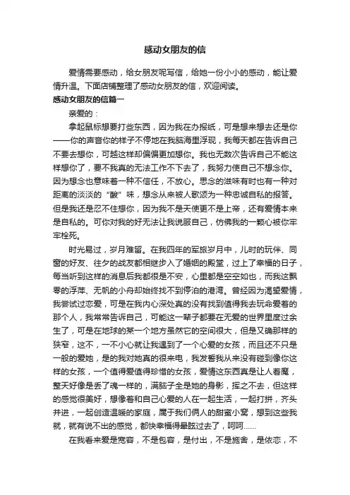 感动女朋友的信