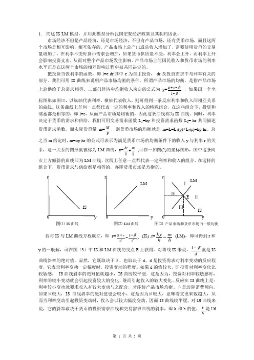 宏观经济学LSLMADAS模型