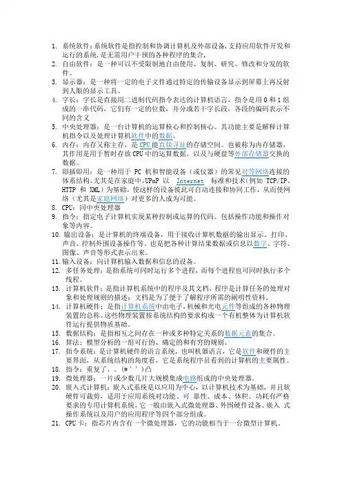 计算机名词解释