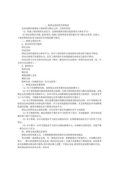 桥梁支座的作用和要求