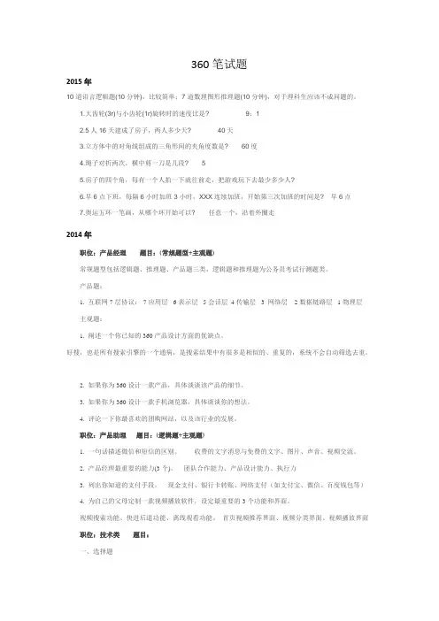 360笔试题总结(2014-2016)