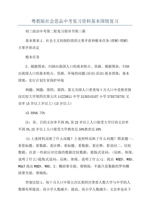 粤教版社会思品中考复习资料基本国情复习