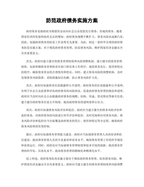 防范政府债务实施方案