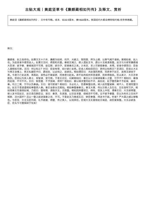 古贴大观丨黄庭坚草书《廉颇蔺相如列传》及释文、赏析