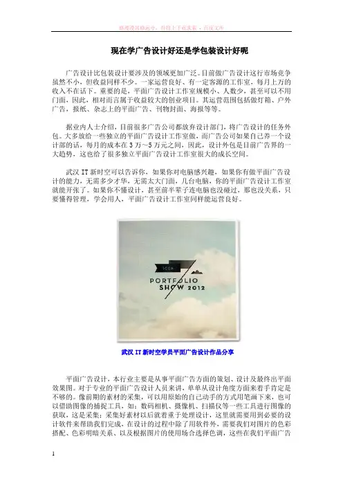 现在学广告设计好还是学包装设计好呢