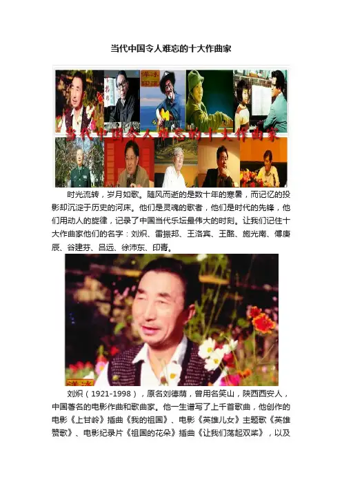 当代中国令人难忘的十大作曲家