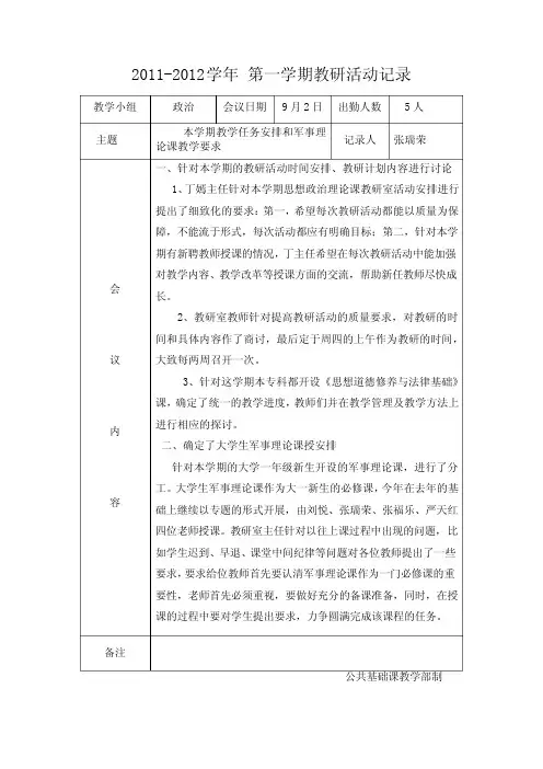 11-12第一学期政治教研活动记录