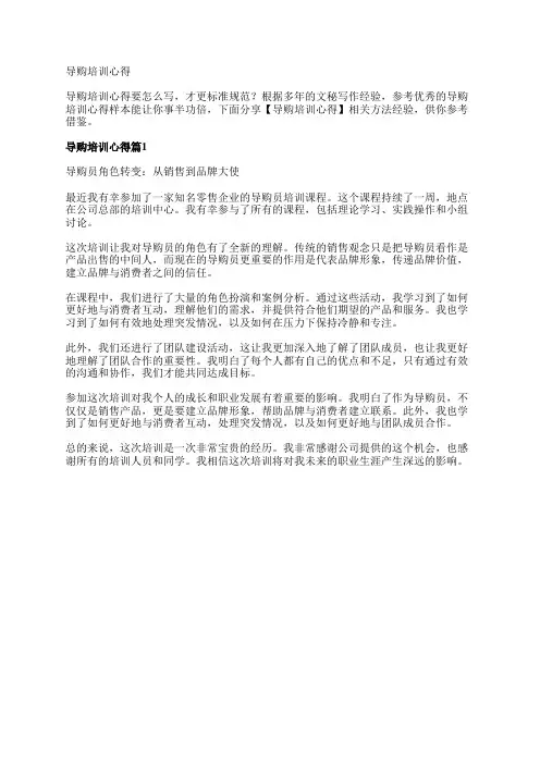 导购培训心得