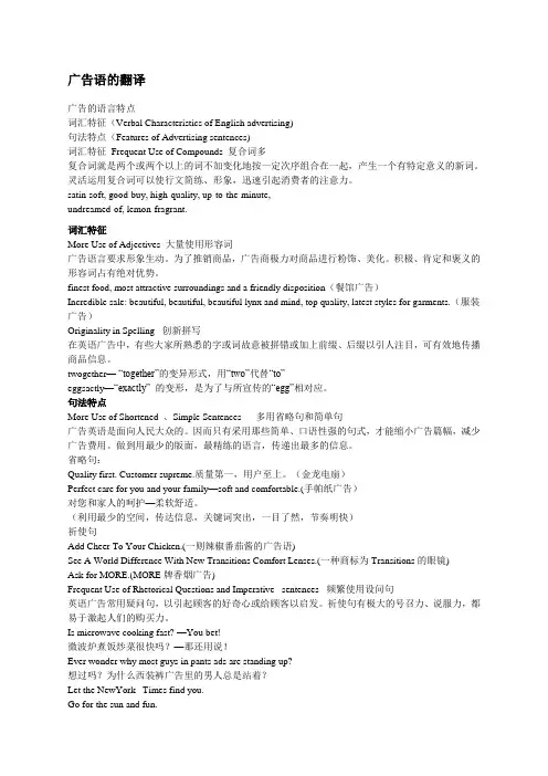 11.广告语的翻译